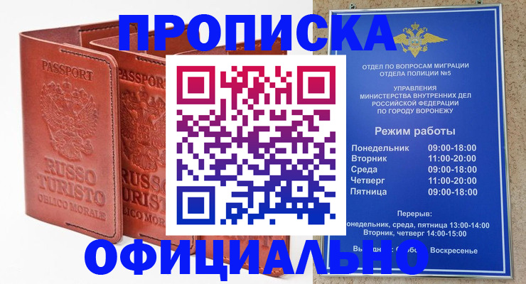 прописка ребенка в Орске