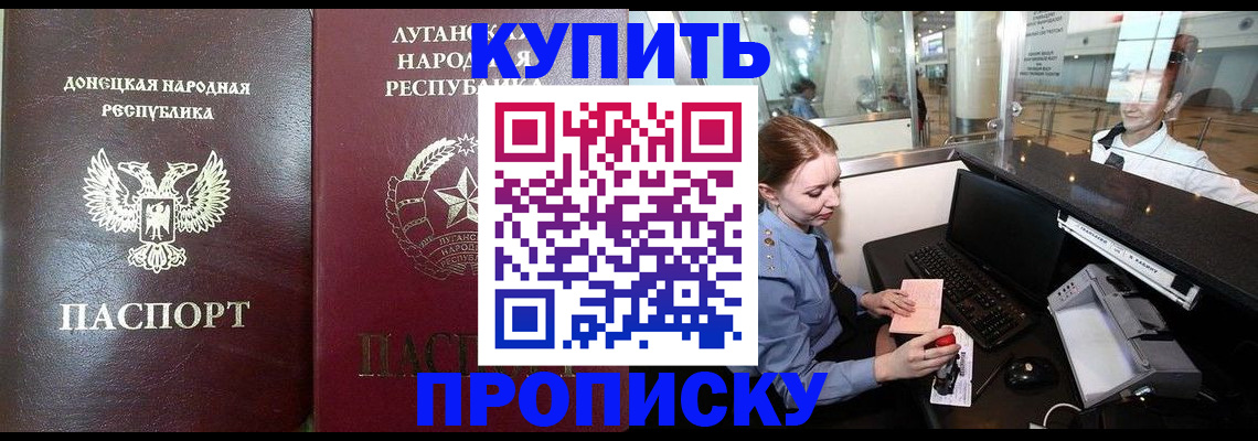 прописка регистрация в Орске