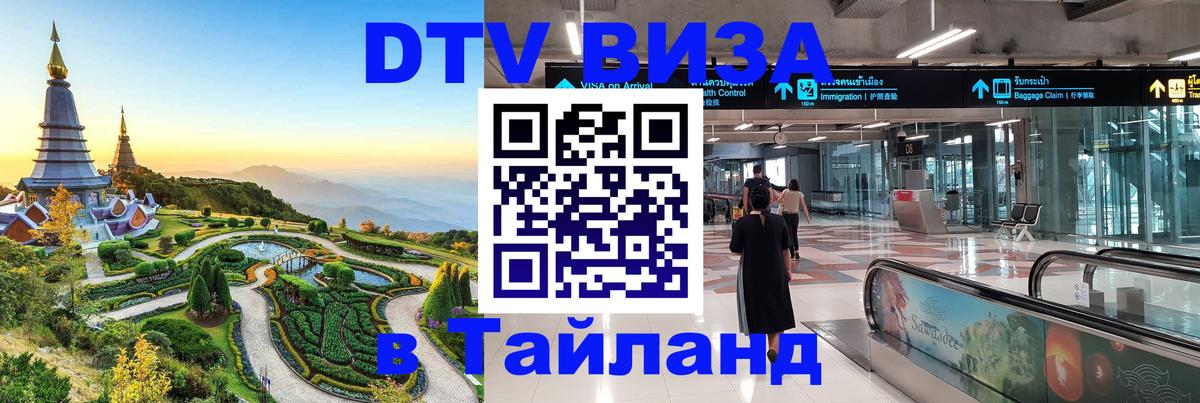 Оформление DTV визы под ключ: стоимость и тарифы, только загранпаспорт - Орск  19.11.2025 